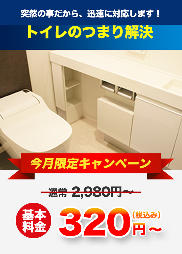 トイレのつまり解決