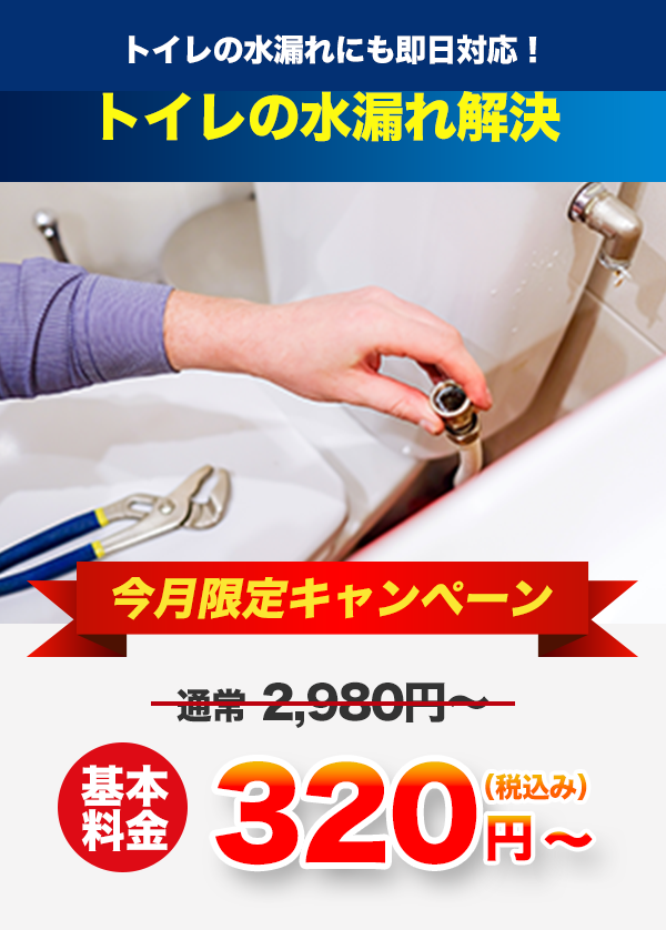 トイレの水漏れ解決